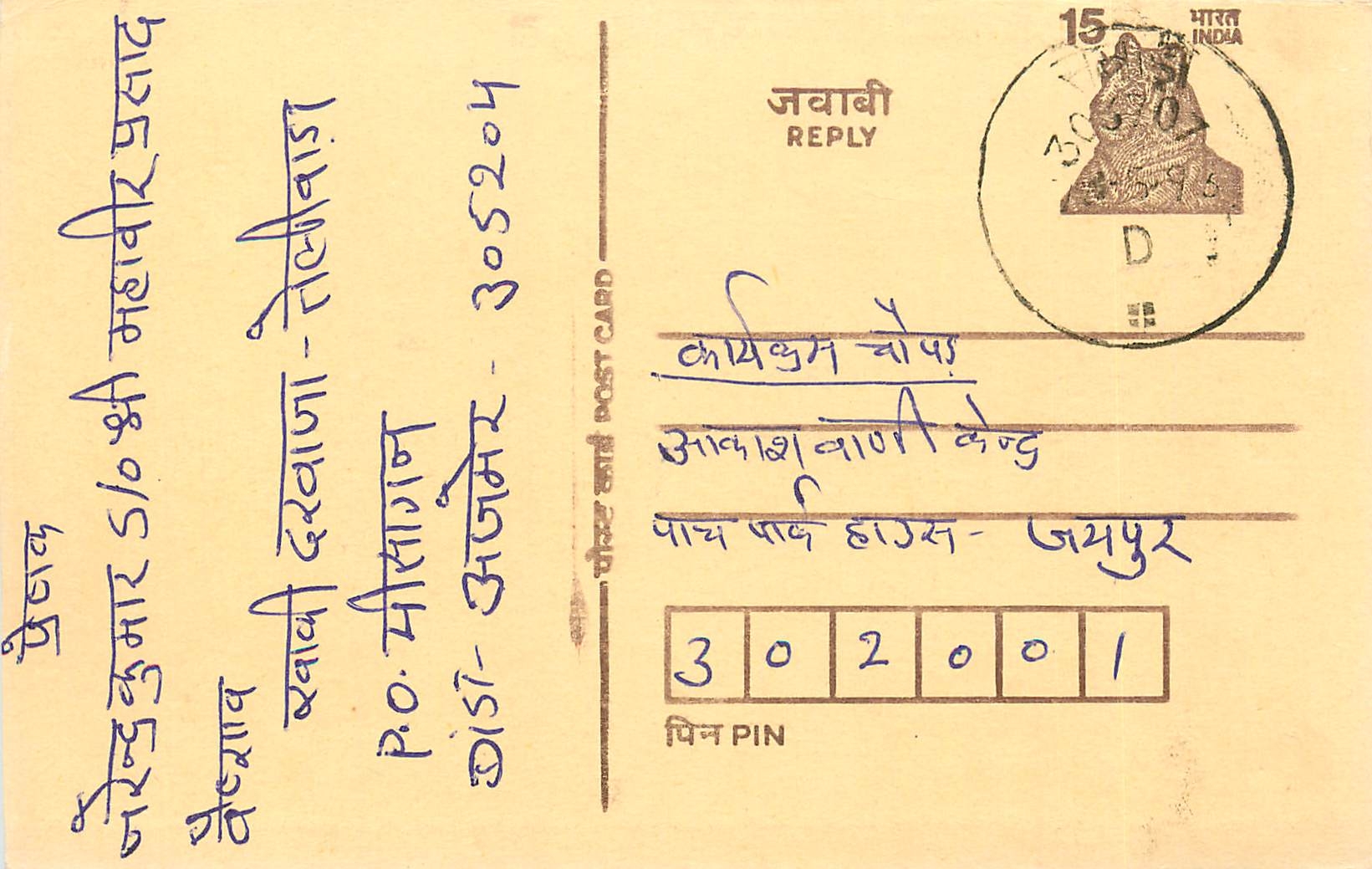 Inde India Entier Postal Stationary Tigre Tiger 