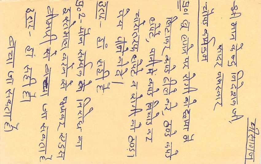 Inde India Entier Postal Stationary Tigre Tiger  — Verso