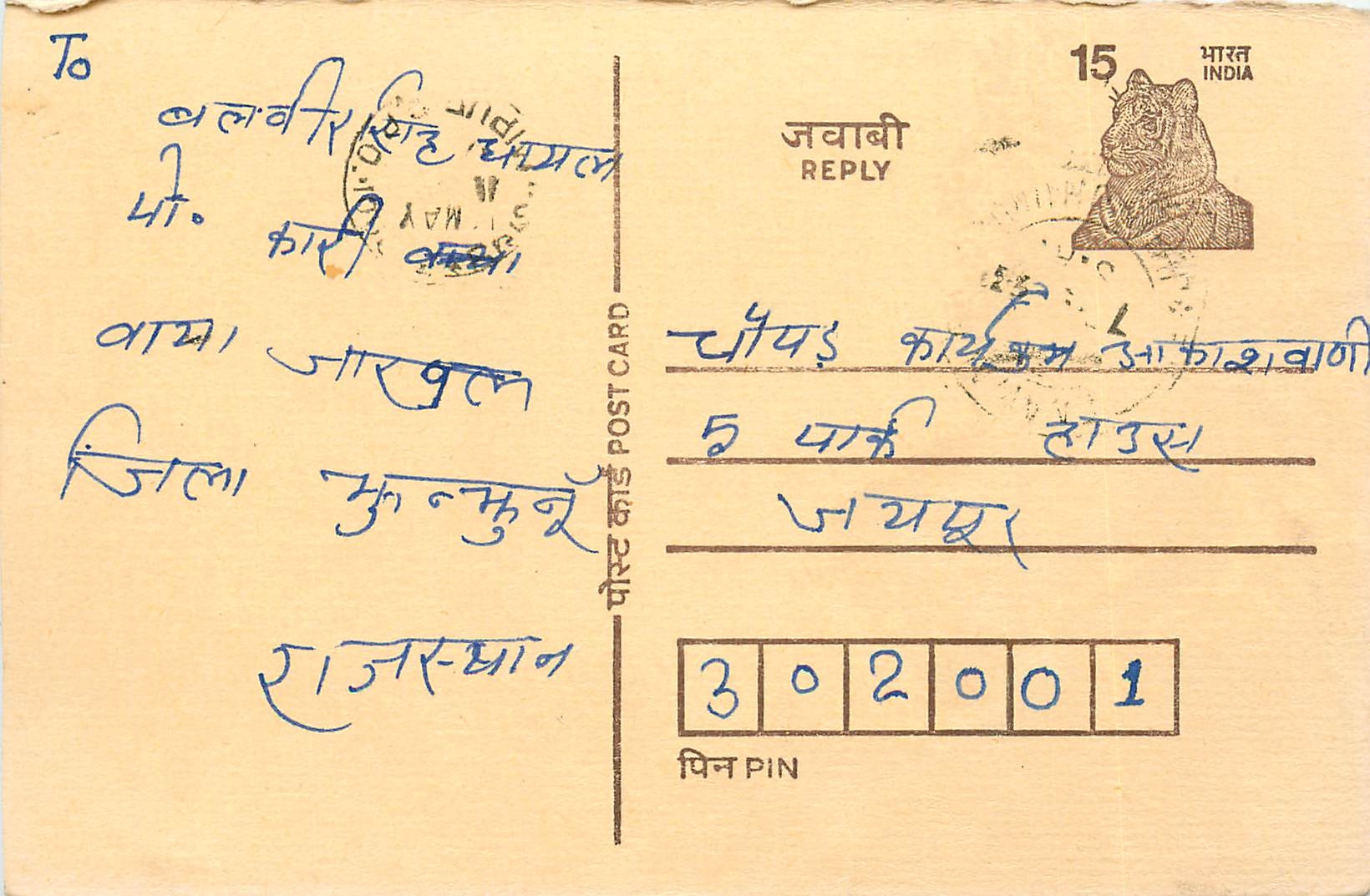 Inde India Entier Postal Stationary Tigre Tiger 