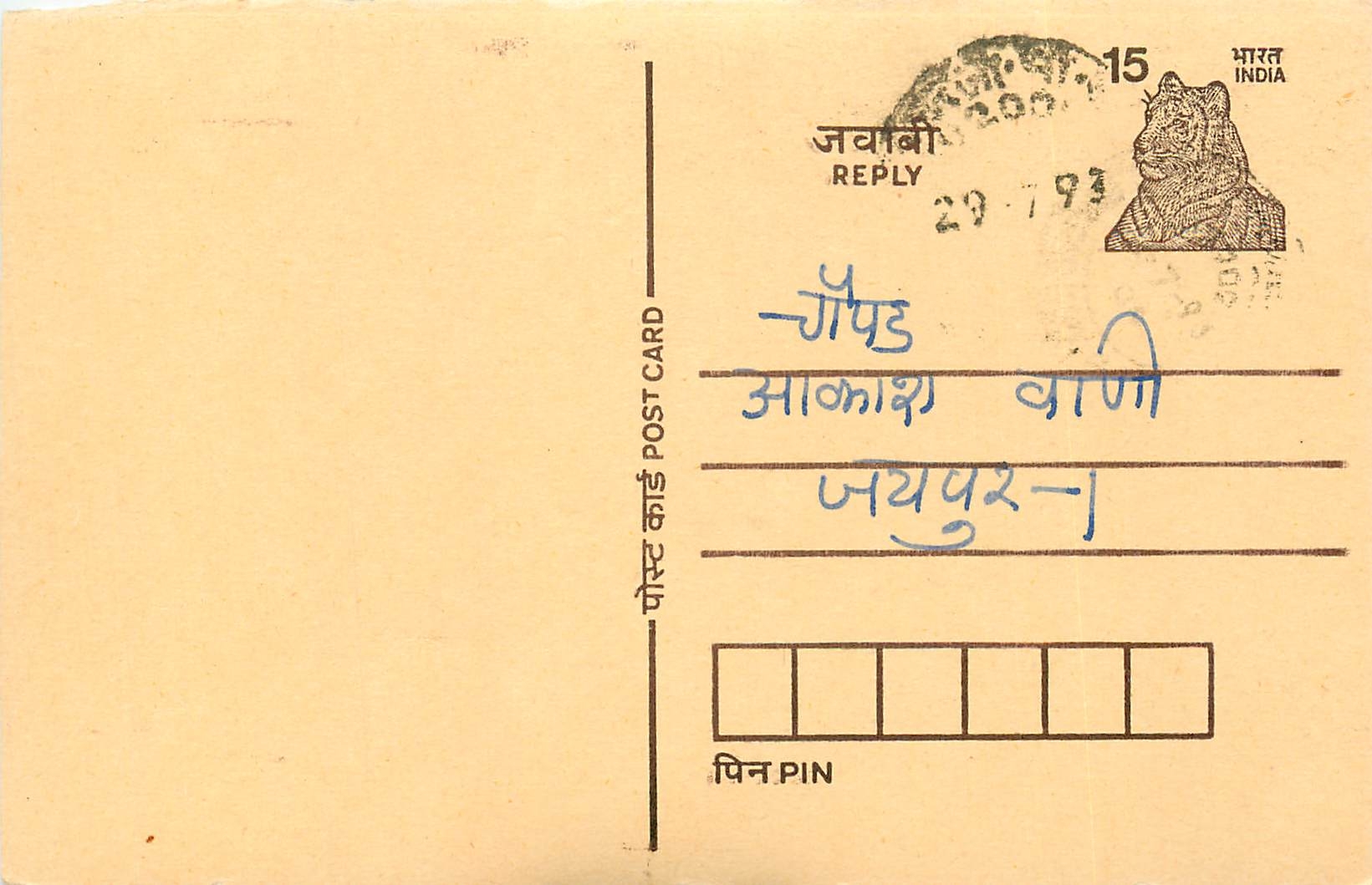 Inde India Entier Postal Stationary Tigre Tiger 