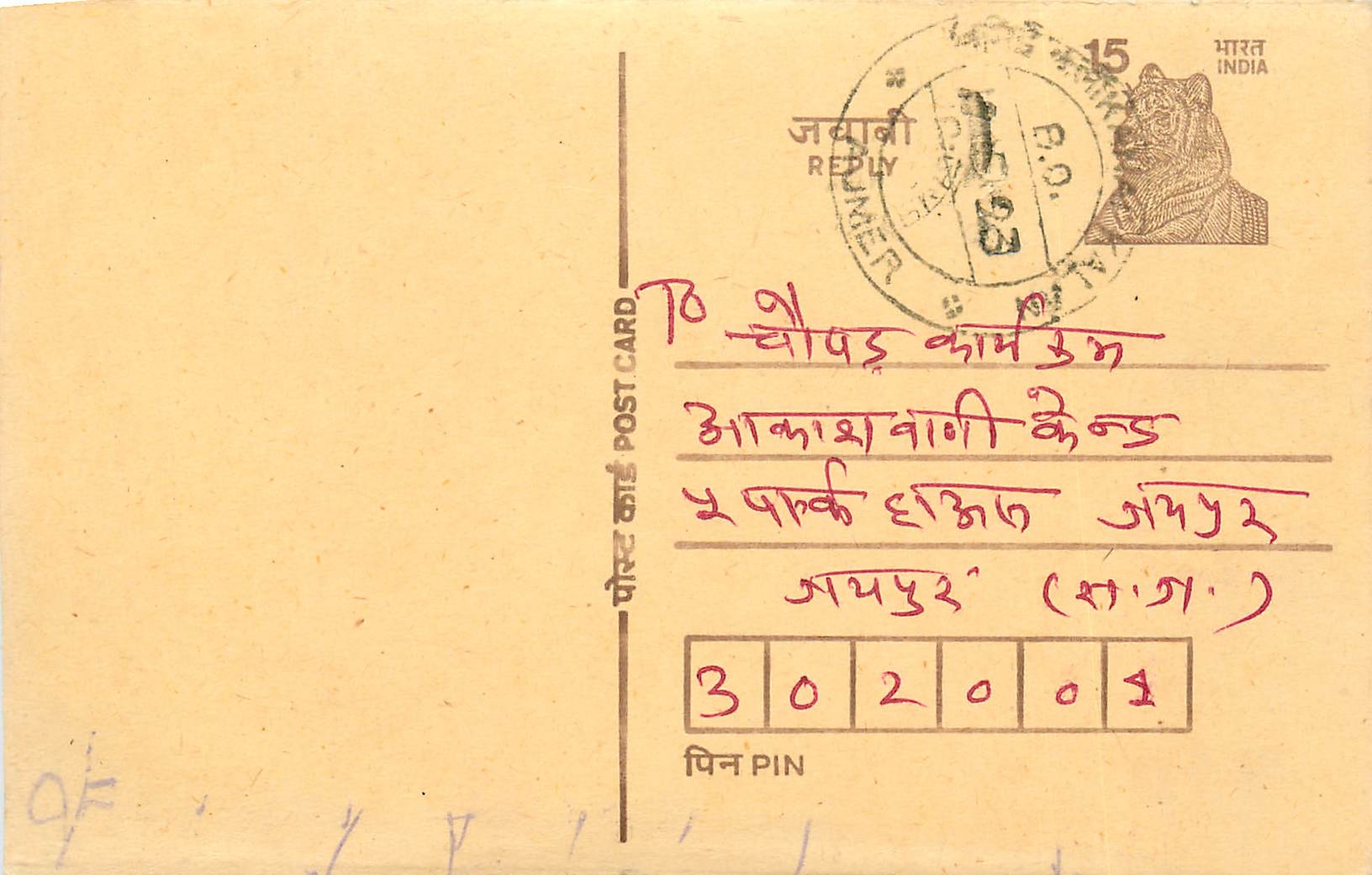 Inde India Entier Postal Stationary Tigre Tiger 