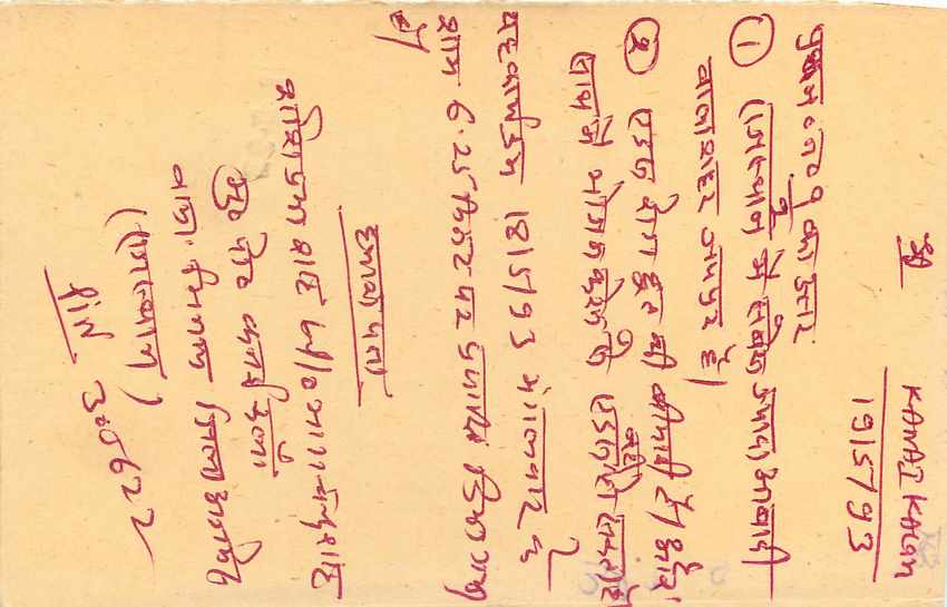 Inde India Entier Postal Stationary Tigre Tiger  — Verso