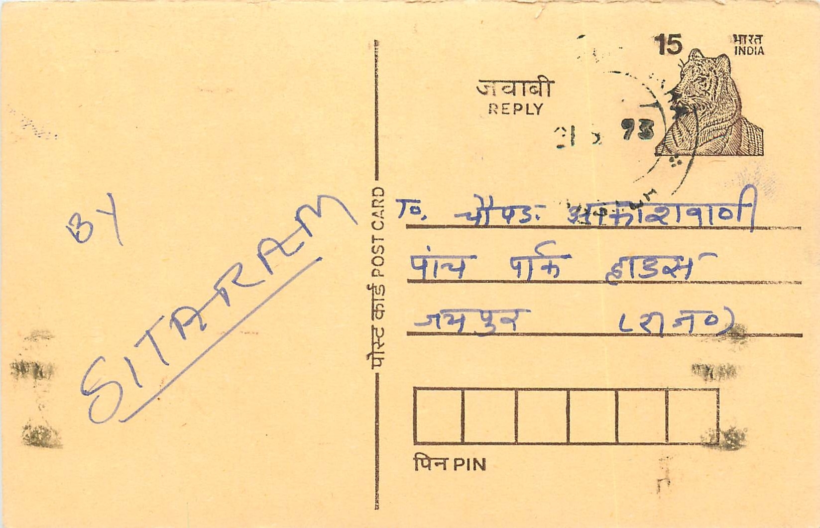 Inde India Entier Postal Stationary Tigre Tiger 
