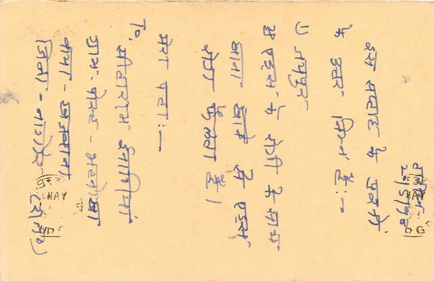 Inde India Entier Postal Stationary Tigre Tiger  — Verso