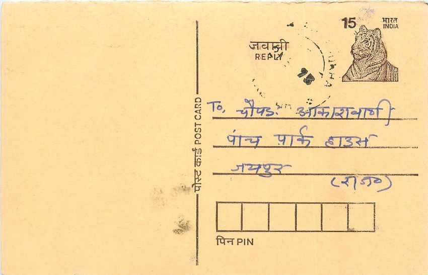 Inde India Entier Postal Stationary Tigre Tiger 