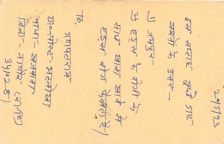 Inde India Entier Postal Stationary Tigre Tiger  — Verso