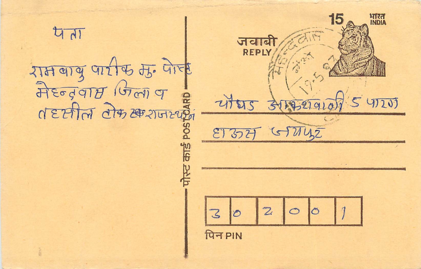 Inde India Entier Postal Stationary Tigre Tiger 