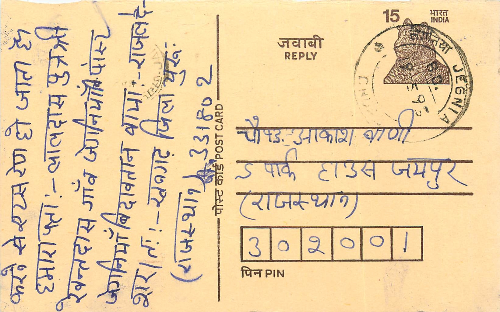Inde India Entier Postal Stationary Tigre Tiger 