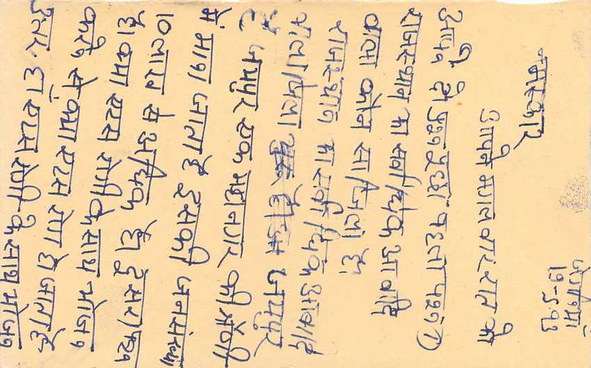 Inde India Entier Postal Stationary Tigre Tiger  — Verso