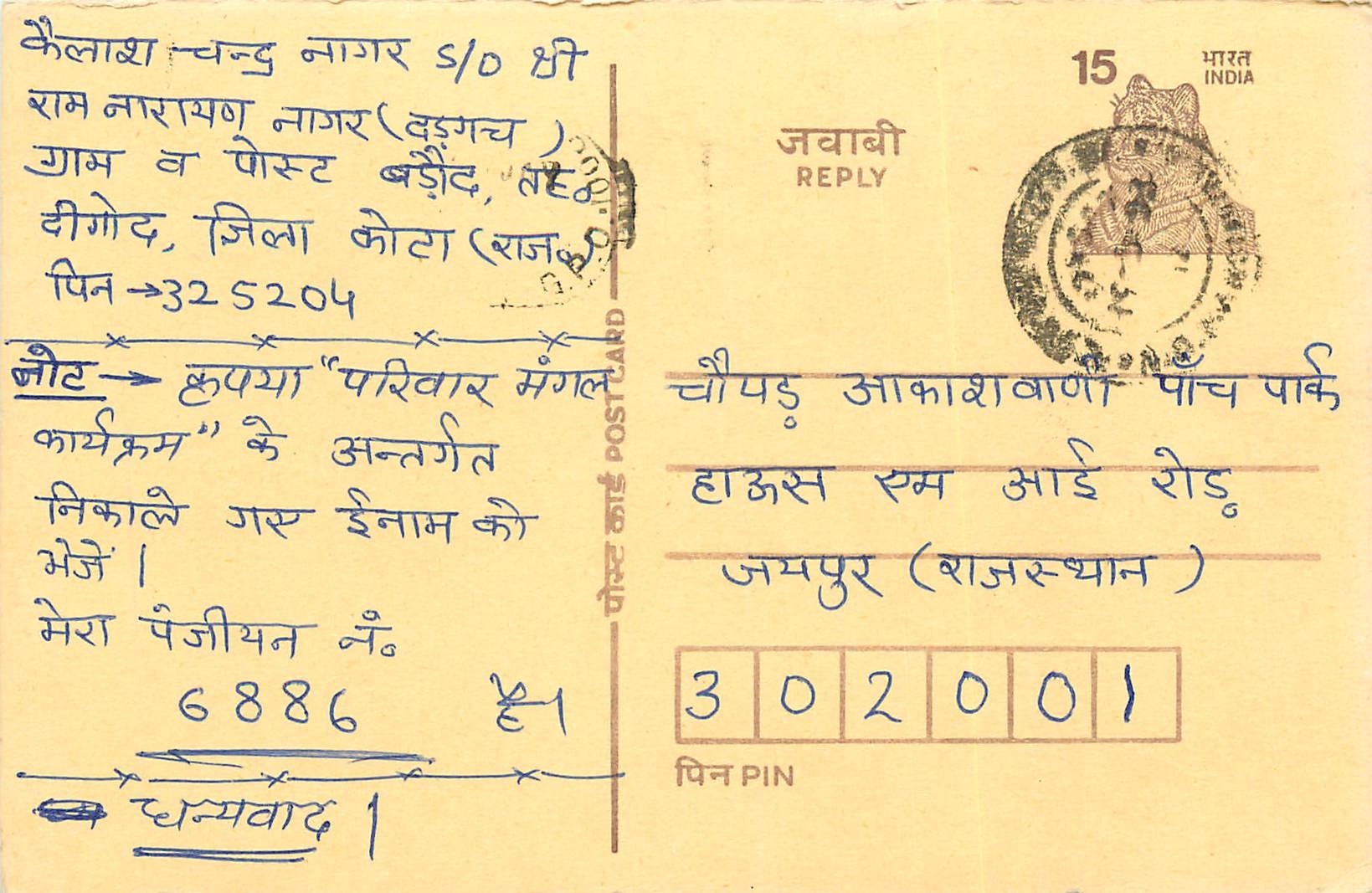 Inde India Entier Postal Stationary Tigre Tiger 