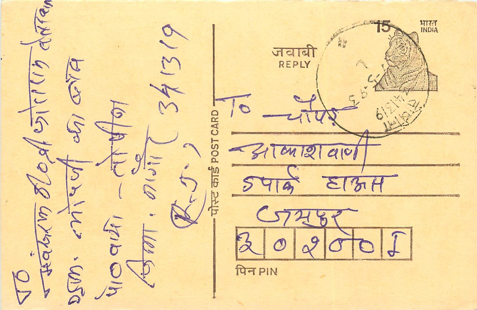 Inde India Entier Postal Stationary Tigre Tiger 
