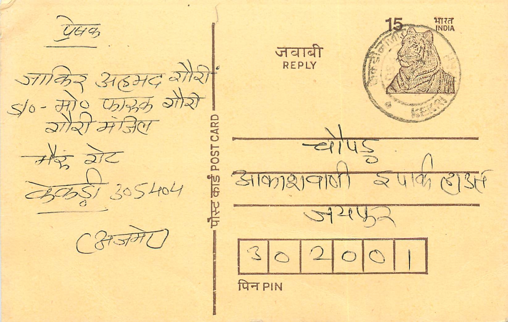 Inde India Entier Postal Stationary Tigre Tiger 