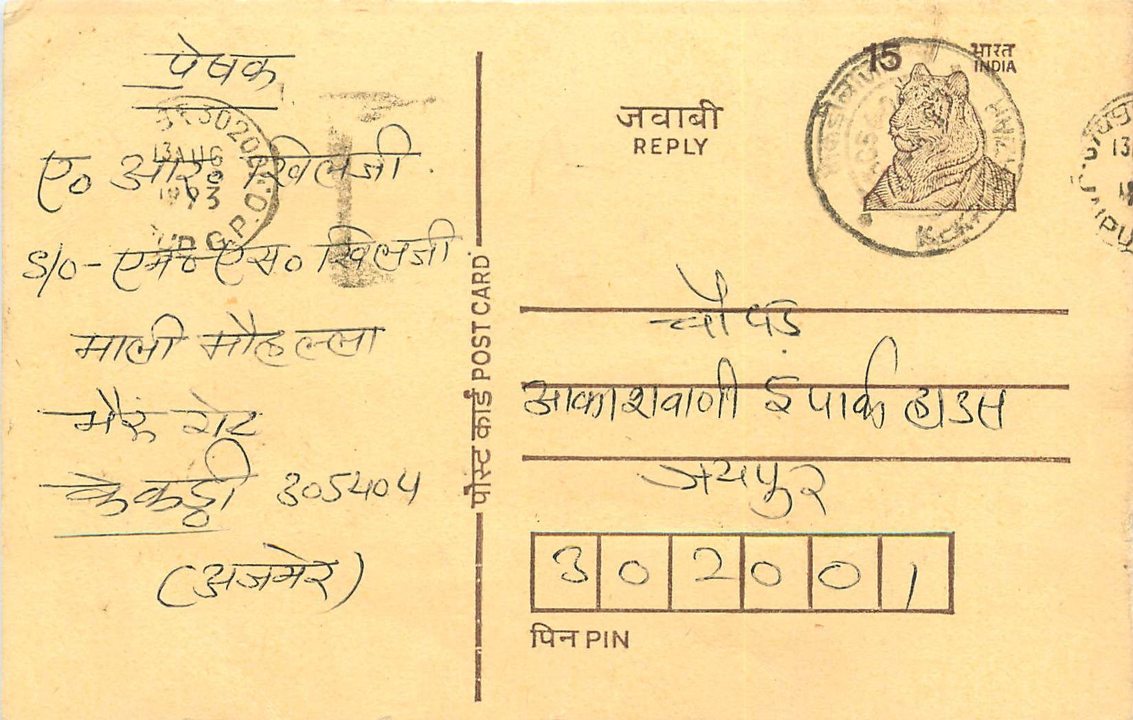 Inde India Entier Postal Stationary Tigre Tiger 