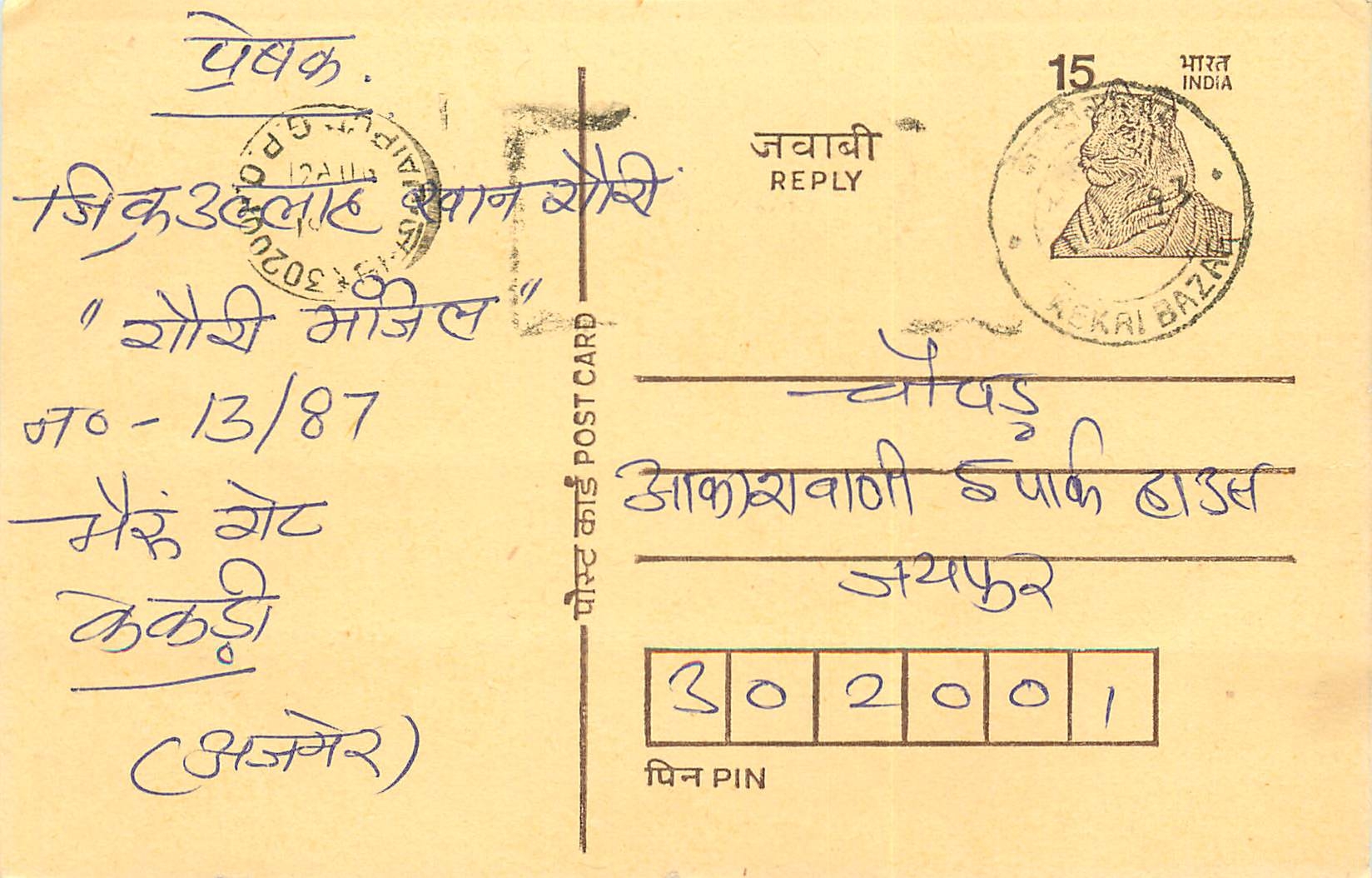 Inde India Entier Postal Stationary Tigre Tiger 
