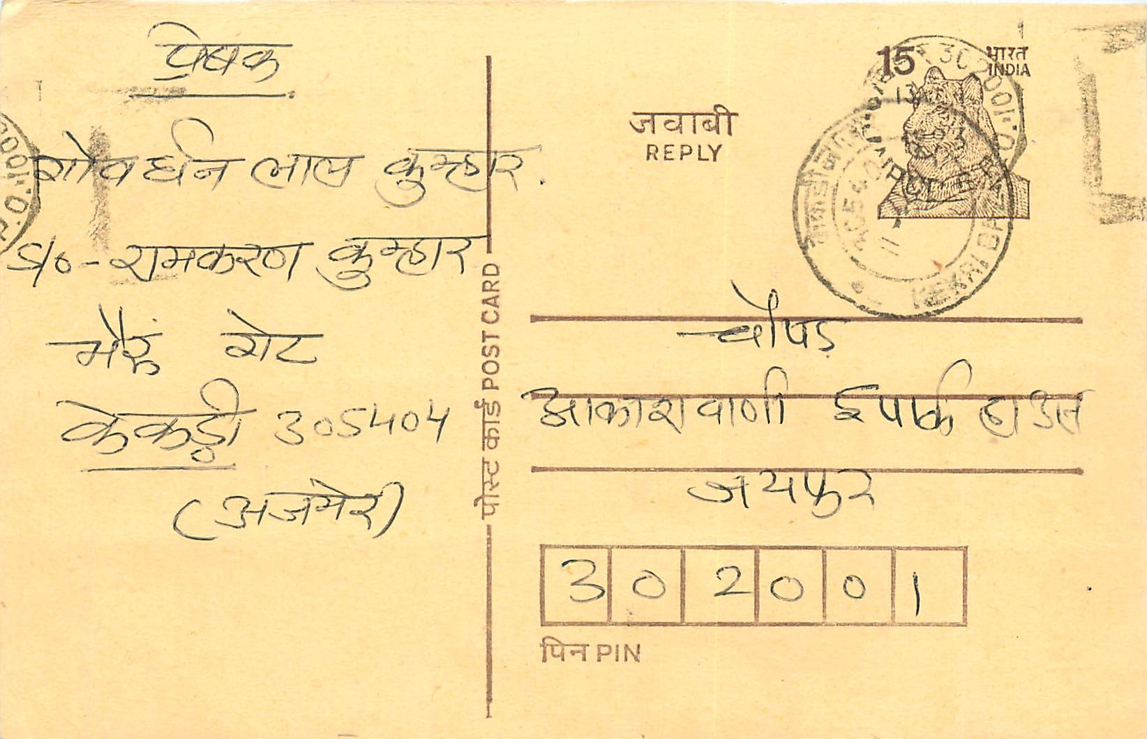 Inde India Entier Postal Stationary Tigre Tiger 