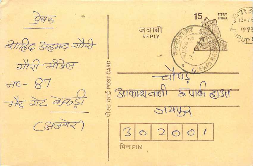 Inde India Entier Postal Stationary Tigre Tiger 