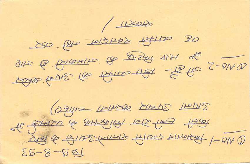Inde India Entier Postal Stationary Tigre Tiger  — Verso