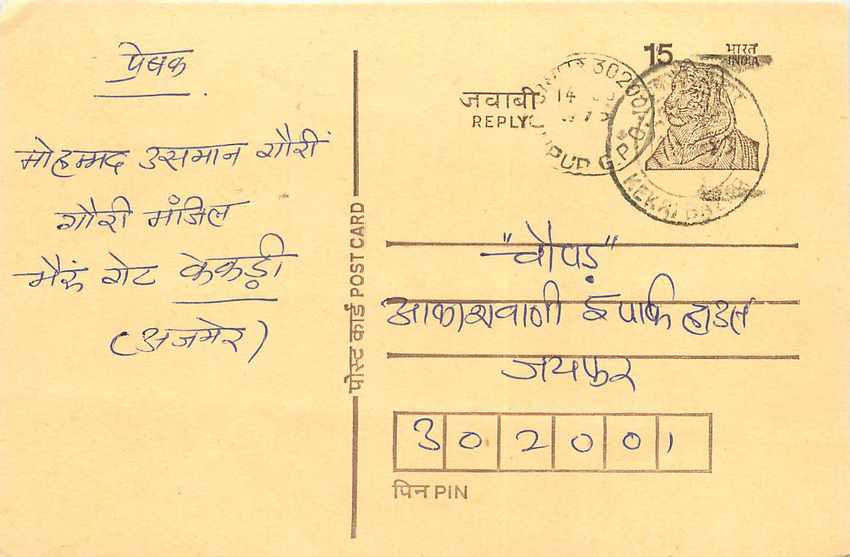 Inde India Entier Postal Stationary Tigre Tiger 