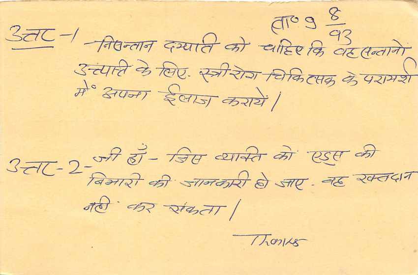 Inde India Entier Postal Stationary Tigre Tiger  — Verso