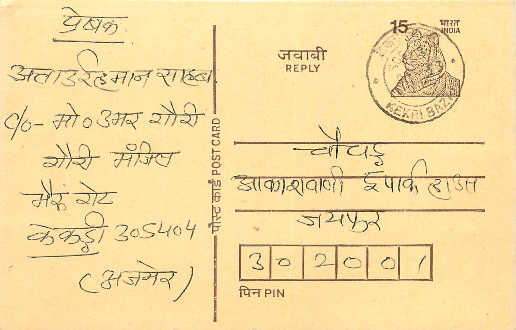Inde India Entier Postal Stationary Tigre Tiger 
