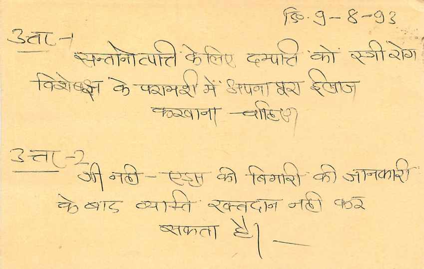 Inde India Entier Postal Stationary Tigre Tiger  — Verso