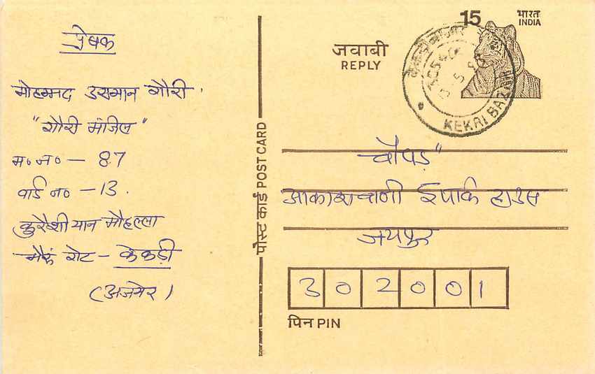 Inde India Entier Postal Stationary Tigre Tiger 