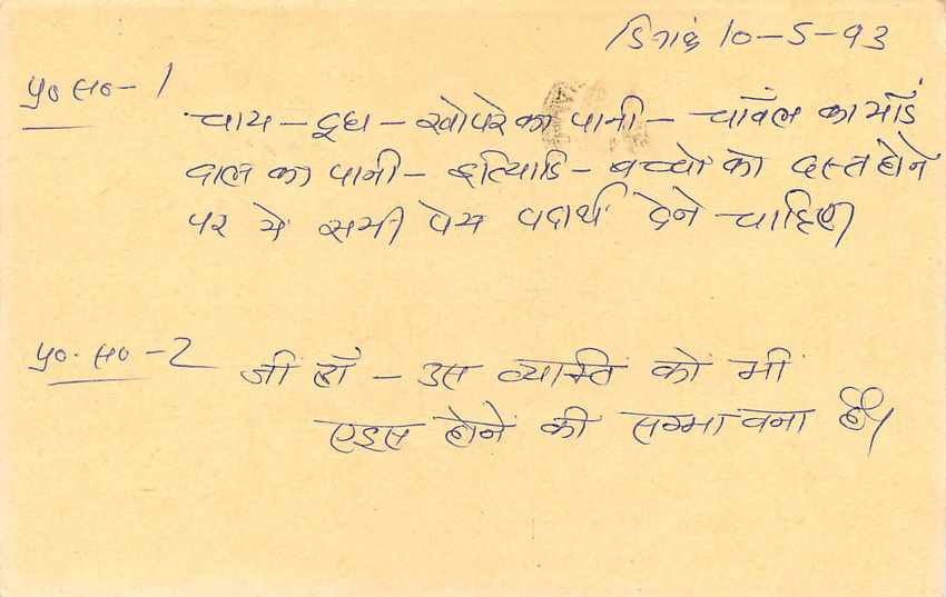 Inde India Entier Postal Stationary Tigre Tiger  — Verso