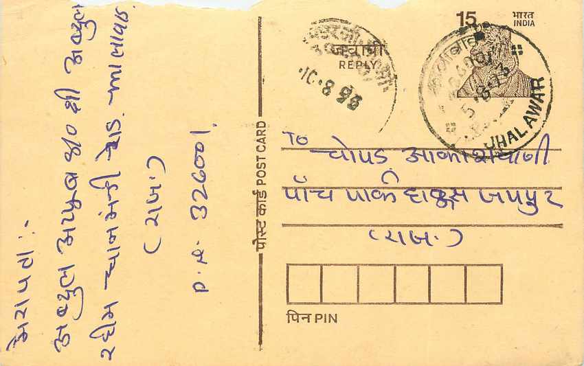 Inde India Entier Postal Stationary Tigre Tiger 