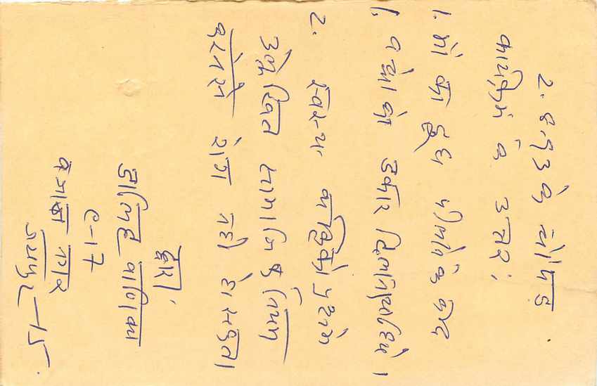 Inde India Entier Postal Stationary Tigre Tiger  — Verso
