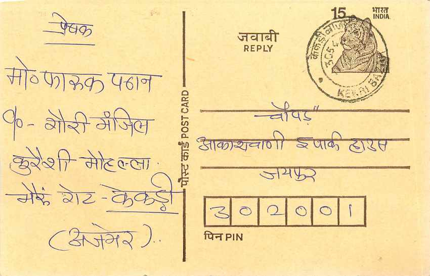 Inde India Entier Postal Stationary Tigre Tiger 