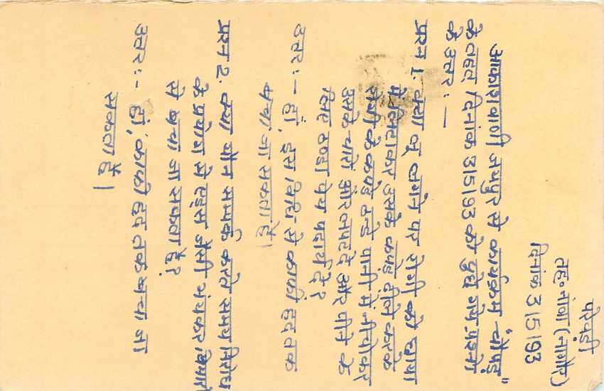 Inde India Entier Postal Stationary Tigre Tiger  — Verso