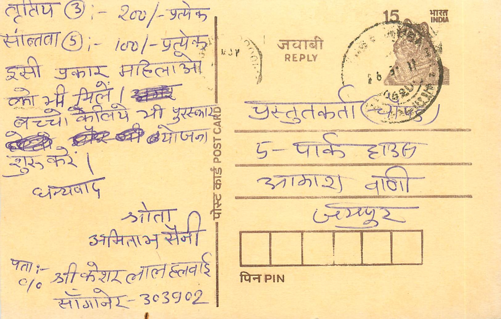 Inde India Entier Postal Stationary Tigre Tiger 