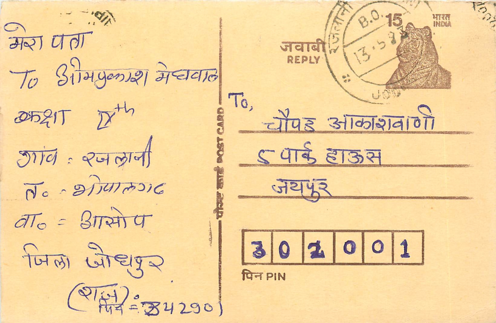 Inde India Entier Postal Stationary Tigre Tiger 