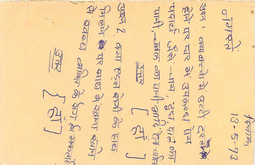 Inde India Entier Postal Stationary Tigre Tiger  — Verso