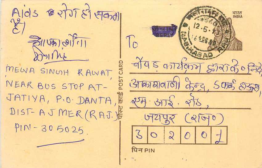 Inde India Entier Postal Stationary Tigre Tiger 