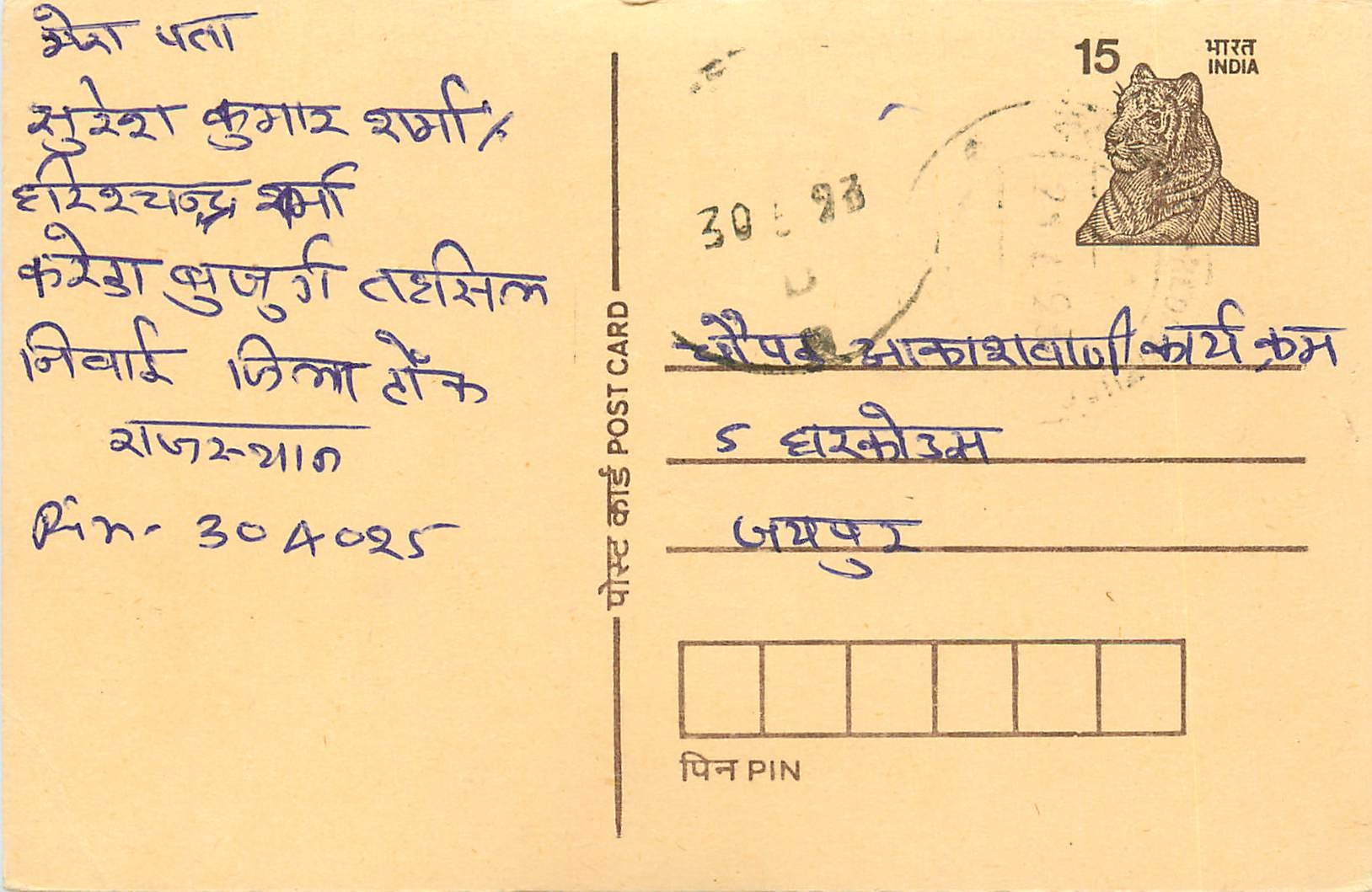 Inde India Entier Postal Stationary Tigre Tiger 