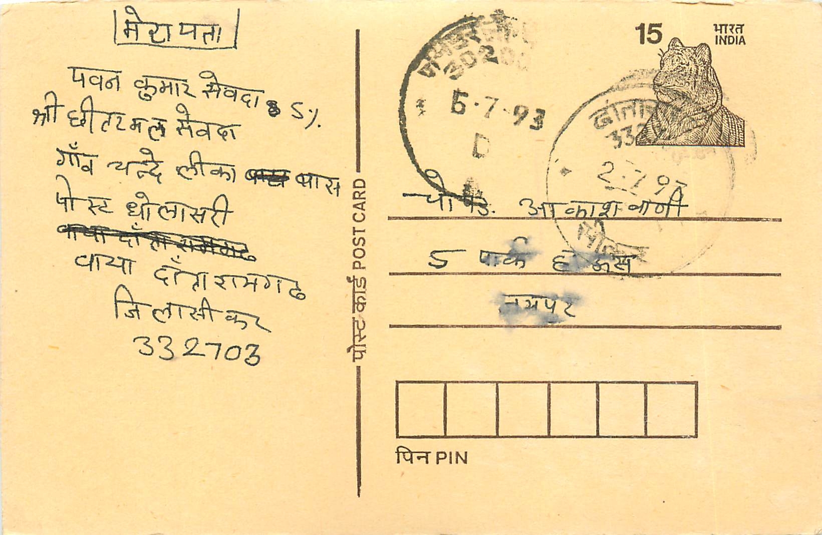 Inde India Entier Postal Stationary Tigre Tiger 