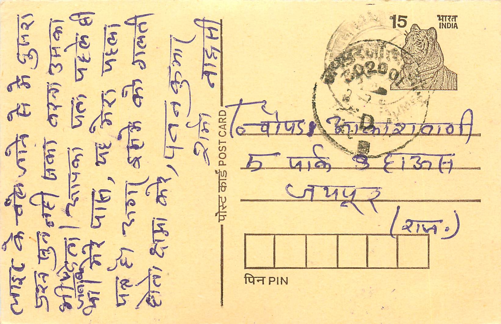 Inde India Entier Postal Stationary Tigre Tiger 