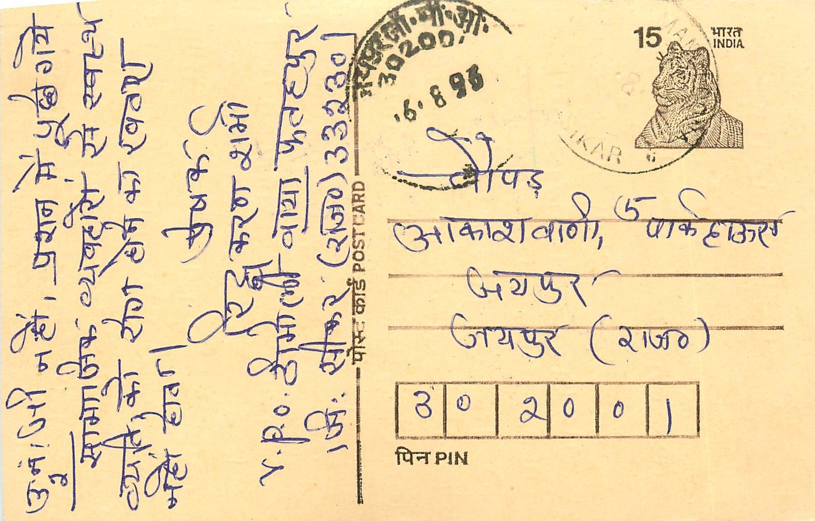 Inde India Entier Postal Stationary Tigre Tiger 
