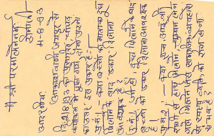 Inde India Entier Postal Stationary Tigre Tiger  — Verso