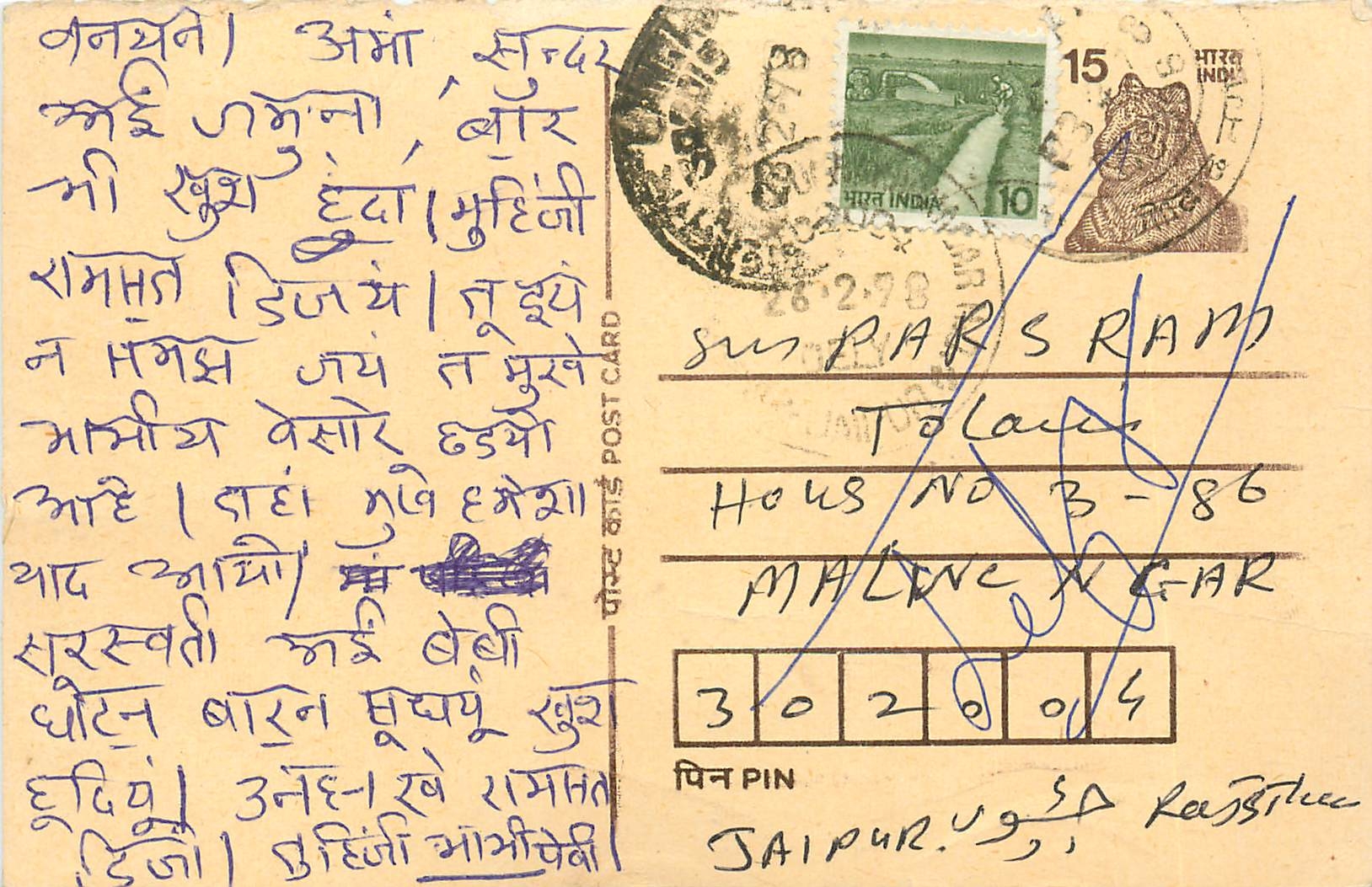 Inde India Entier Postal Stationary Tigre Tiger 
