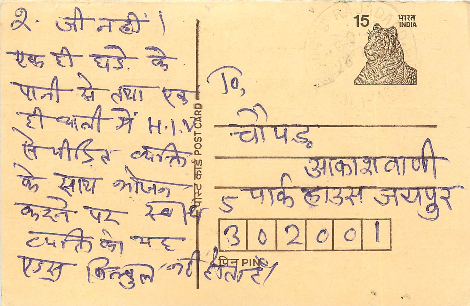 Inde India Entier Postal Stationary Tigre Tiger 