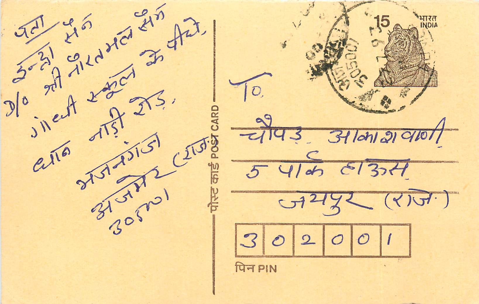 Inde India Entier Postal Stationary Tigre Tiger 