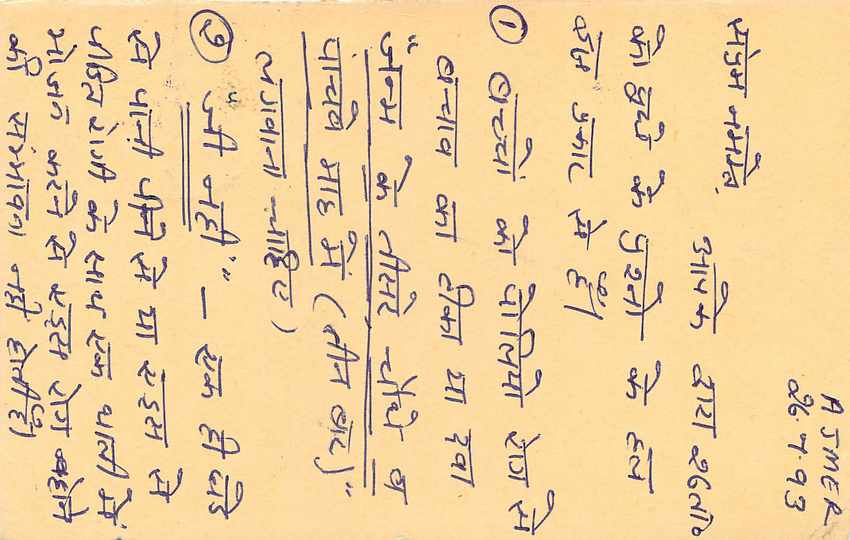 Inde India Entier Postal Stationary Tigre Tiger  — Verso