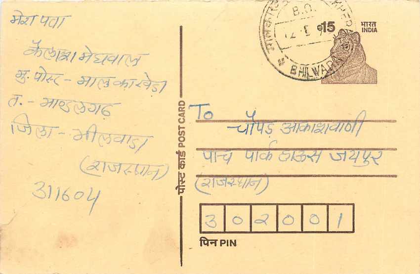 Inde India Entier Postal Stationary Tigre Tiger 
