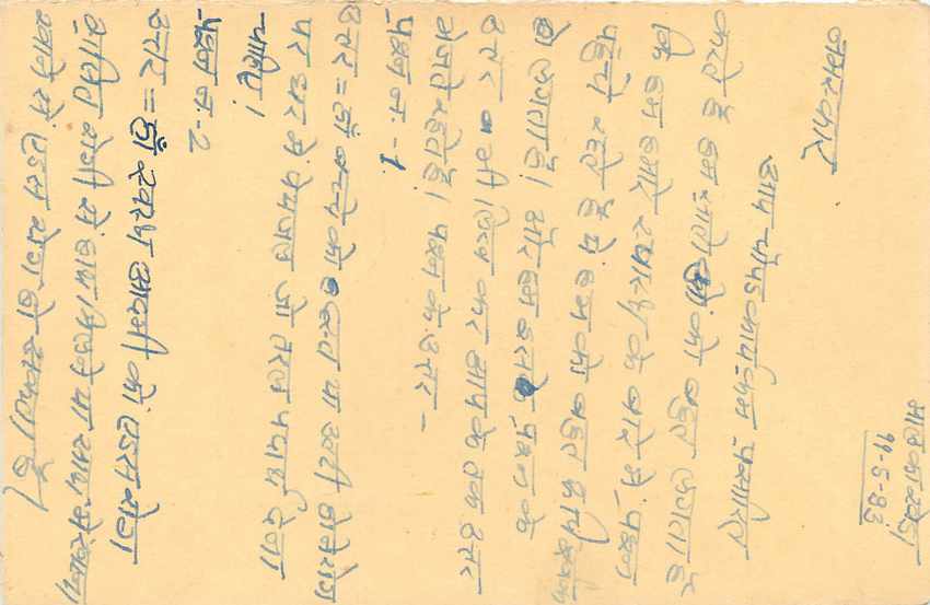Inde India Entier Postal Stationary Tigre Tiger  — Rückseite