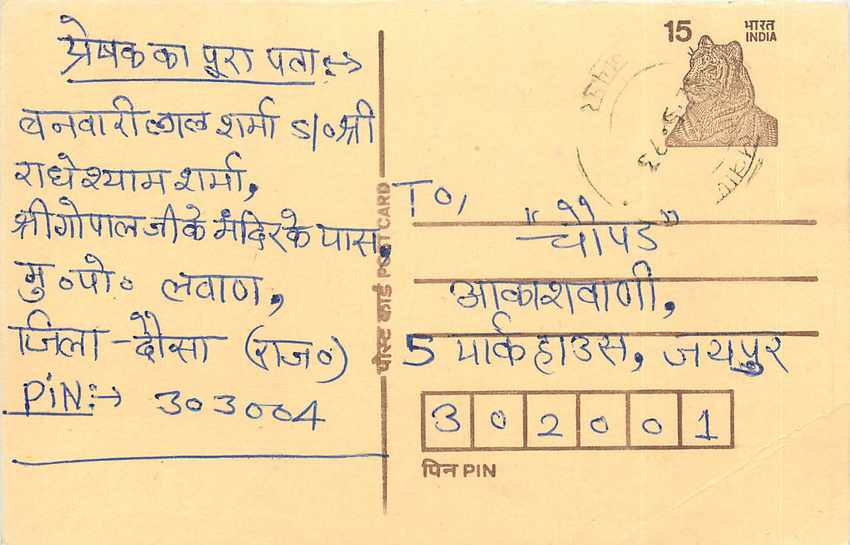 Inde India Entier Postal Stationary Tigre Tiger 