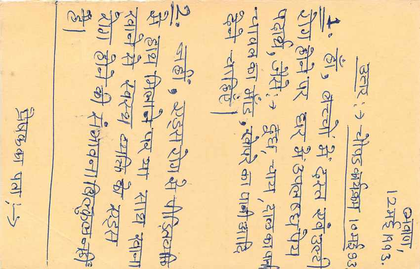 Inde India Entier Postal Stationary Tigre Tiger  — Verso