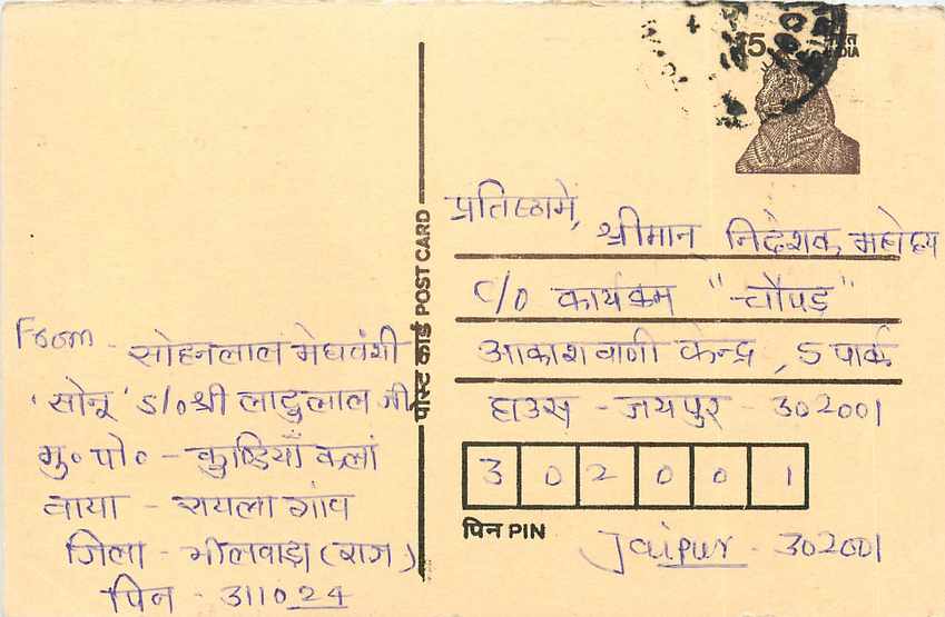 Inde India Entier Postal Stationary Tigre Tiger 