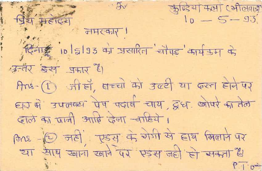 Inde India Entier Postal Stationary Tigre Tiger  — Verso